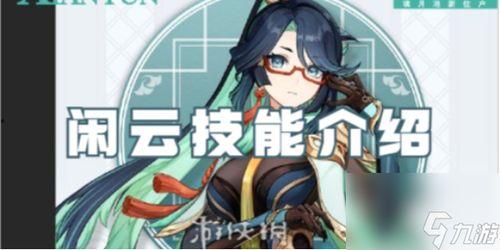 原神闲云最新爆料,神秘角色登场，探索未知领域  第2张