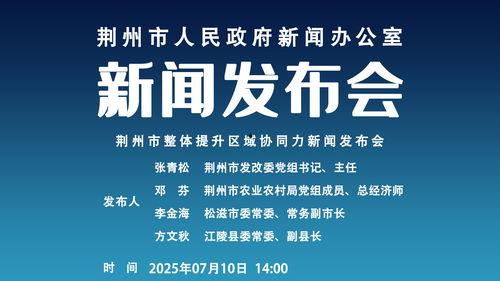 荆州当地新闻媒体爆料,揭秘当地热点事件背后的真相 第2张 荆州当地新闻媒体爆料,揭秘当地热点事件背后的真相 第2张